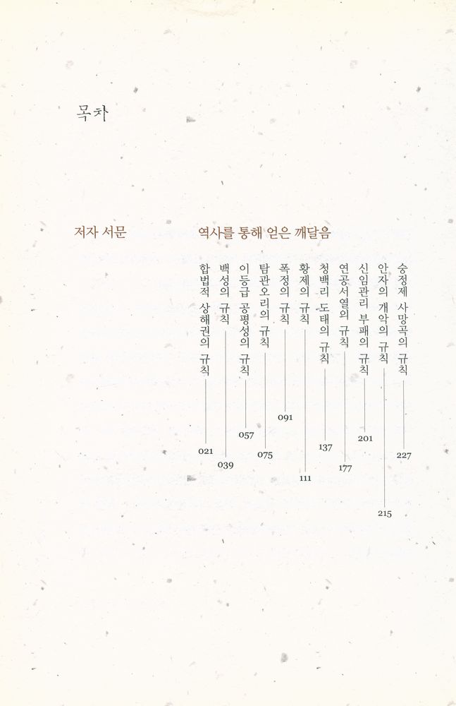 『잠재규칙』 2