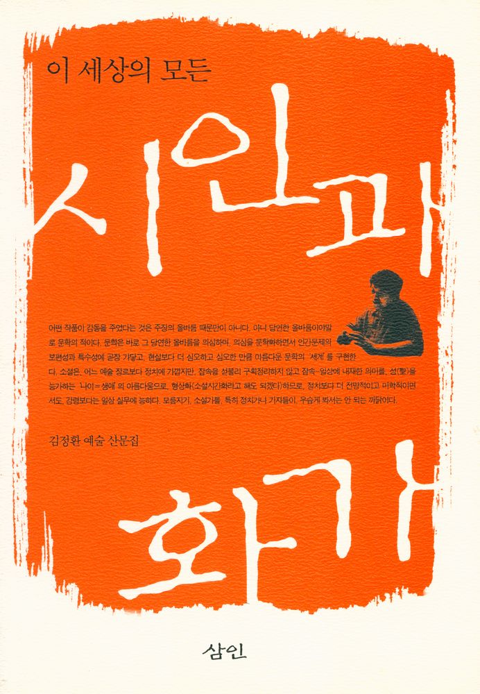 『이 세상의 모든 시인과 화가』 1