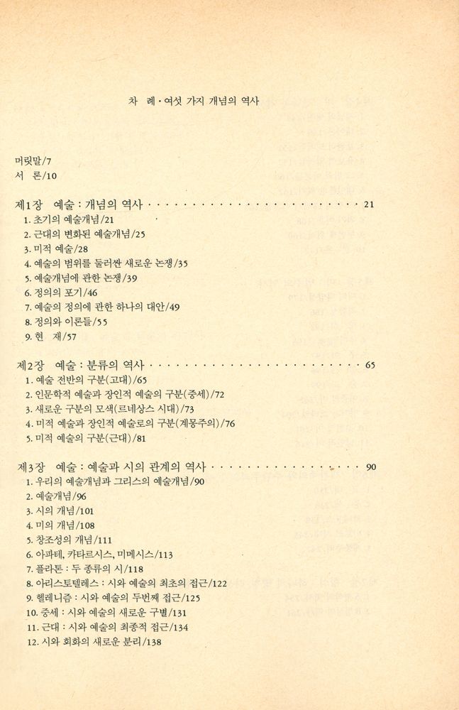 『학술총서 2 - 여섯 가지 개념의 역사』 2