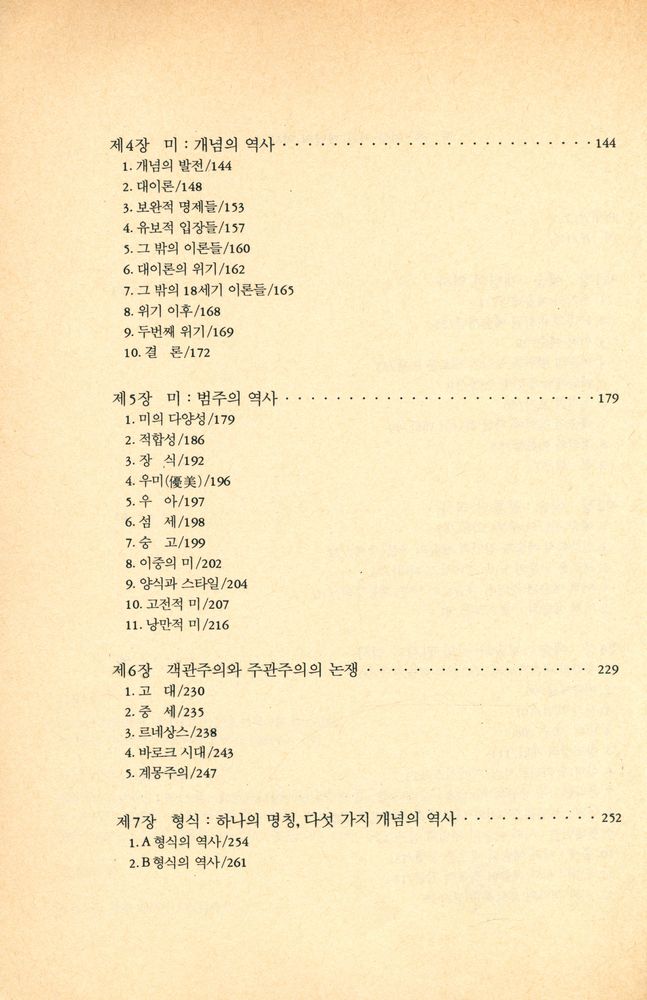 『학술총서 2 - 여섯 가지 개념의 역사』 3
