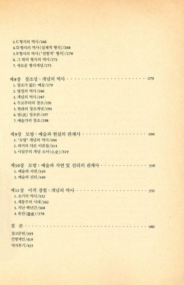 『학술총서 2 - 여섯 가지 개념의 역사』 4