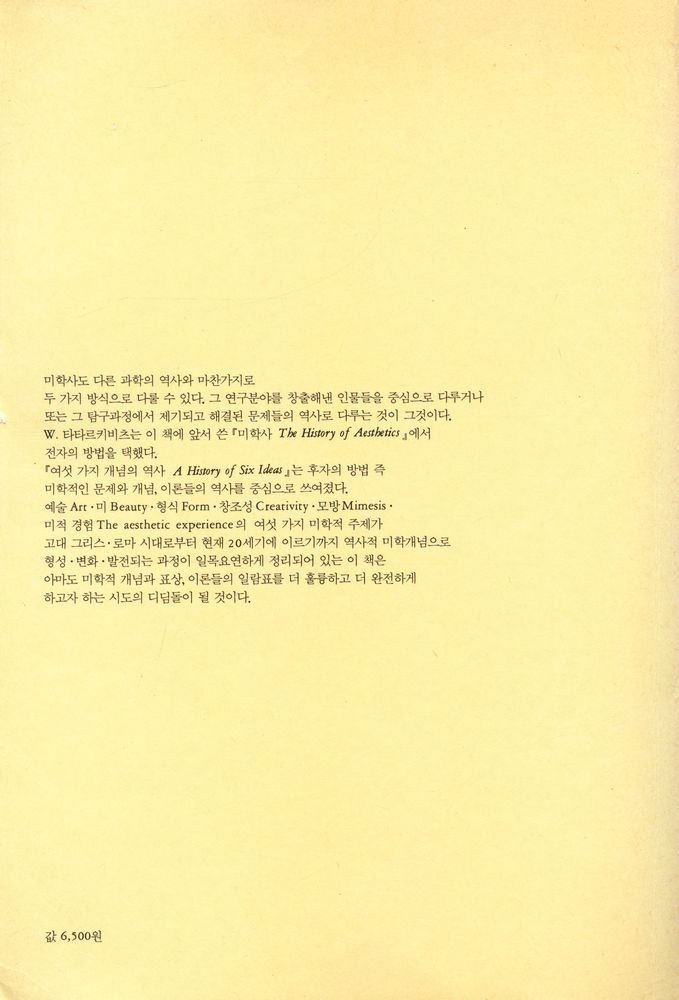 『학술총서 2 - 여섯 가지 개념의 역사』 5