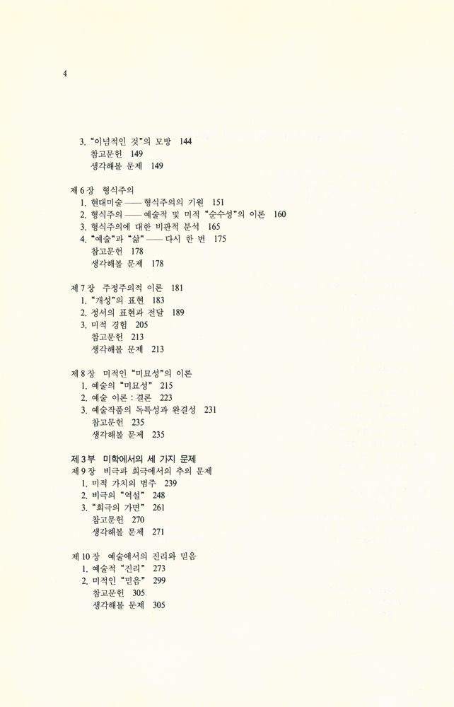 『학술총서 105 - 미학과 비평철학』 3