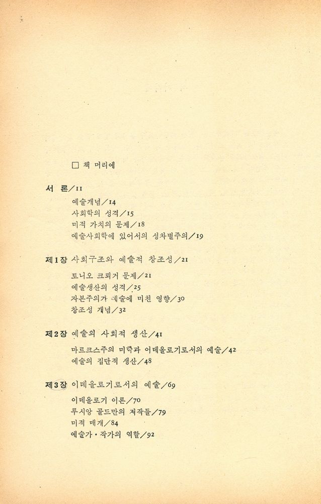 『한마당글집 21 - 예술의 사회적 생산』 2