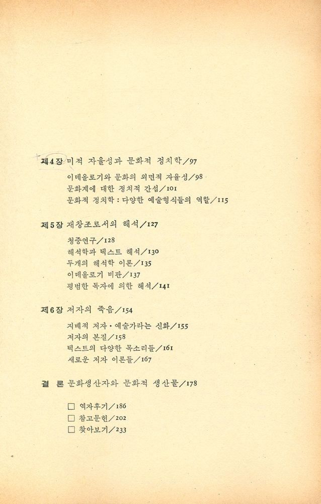 『한마당글집 21 - 예술의 사회적 생산』 3