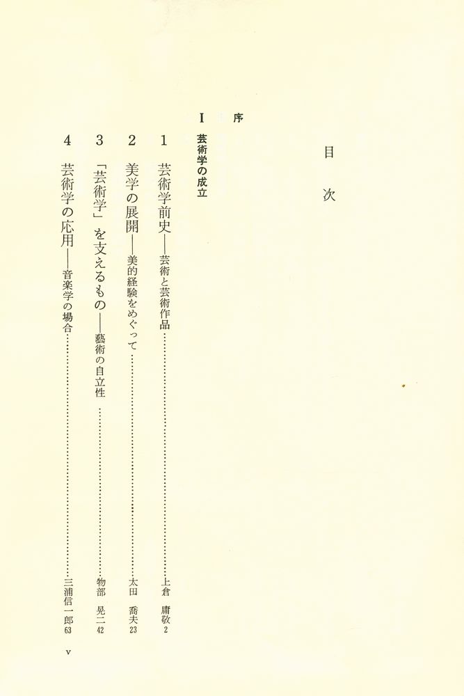 『芸術学』 2