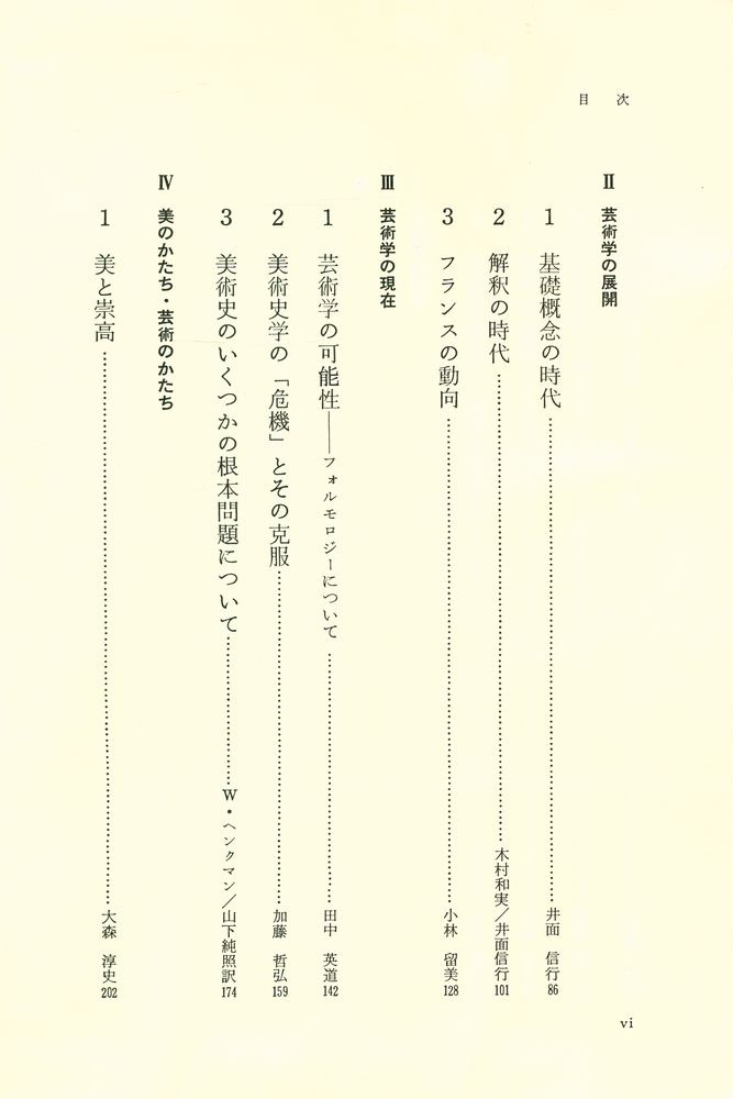 『芸術学』 3