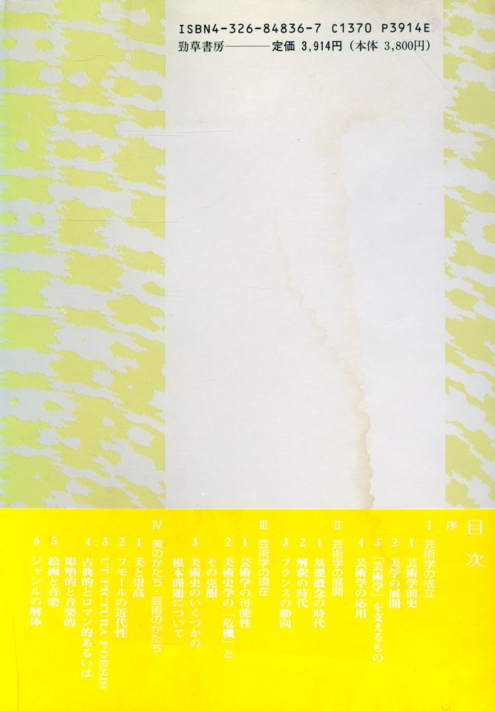 『芸術学』 5