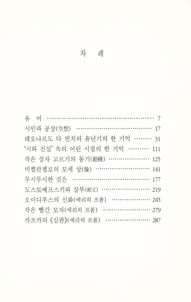 『프로이트 예술 미학 분석』 2