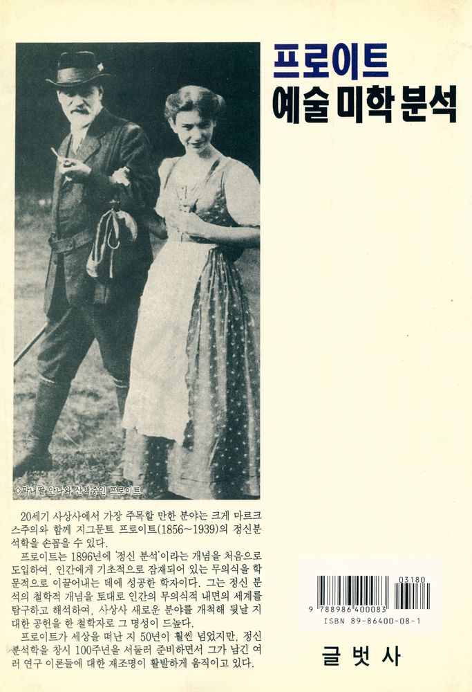『프로이트 예술 미학 분석』 3