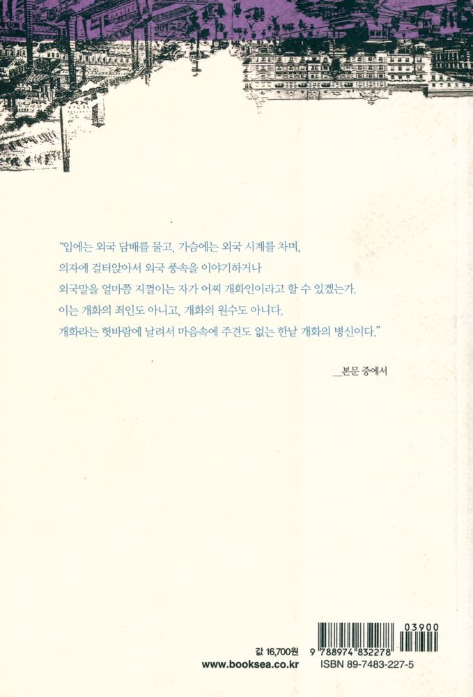 『서유견문 : 조선 지식인 유길준, 서양을 번역하다』 4