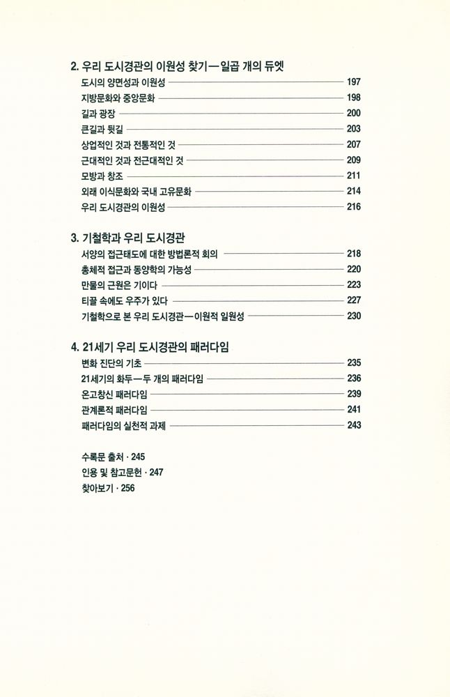 『열화당미술책방 017 - 한국의 도시경관 : 우리 도시의 모습, 그 변천·이론·전망』 4