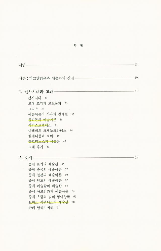『예술이론의 역사』 2