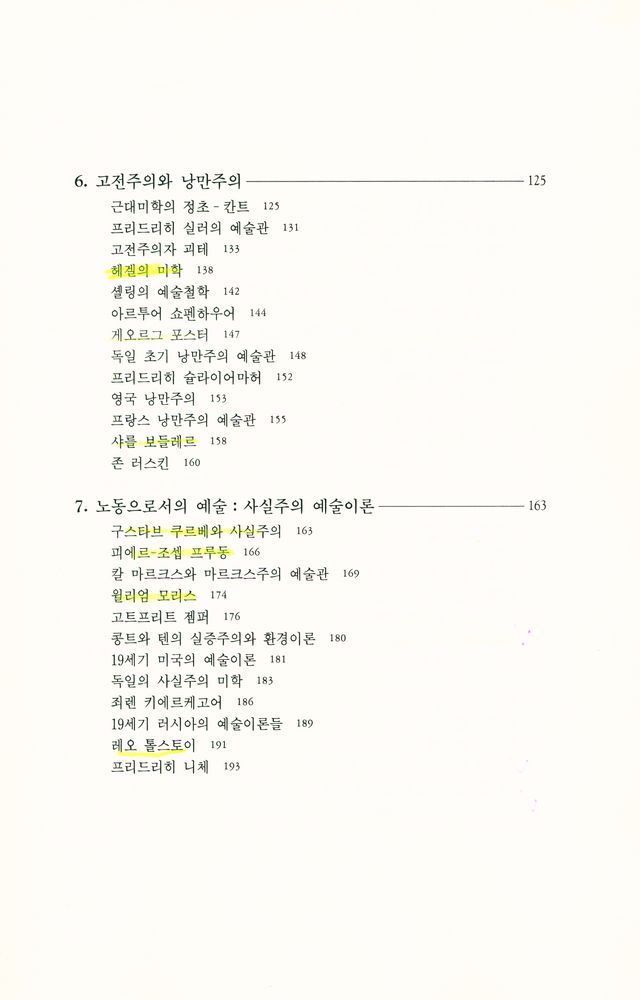 『예술이론의 역사』 4