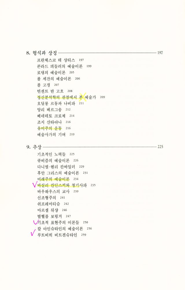『예술이론의 역사』 5