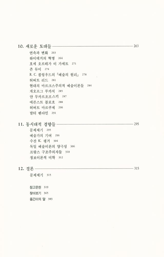 『예술이론의 역사』 6