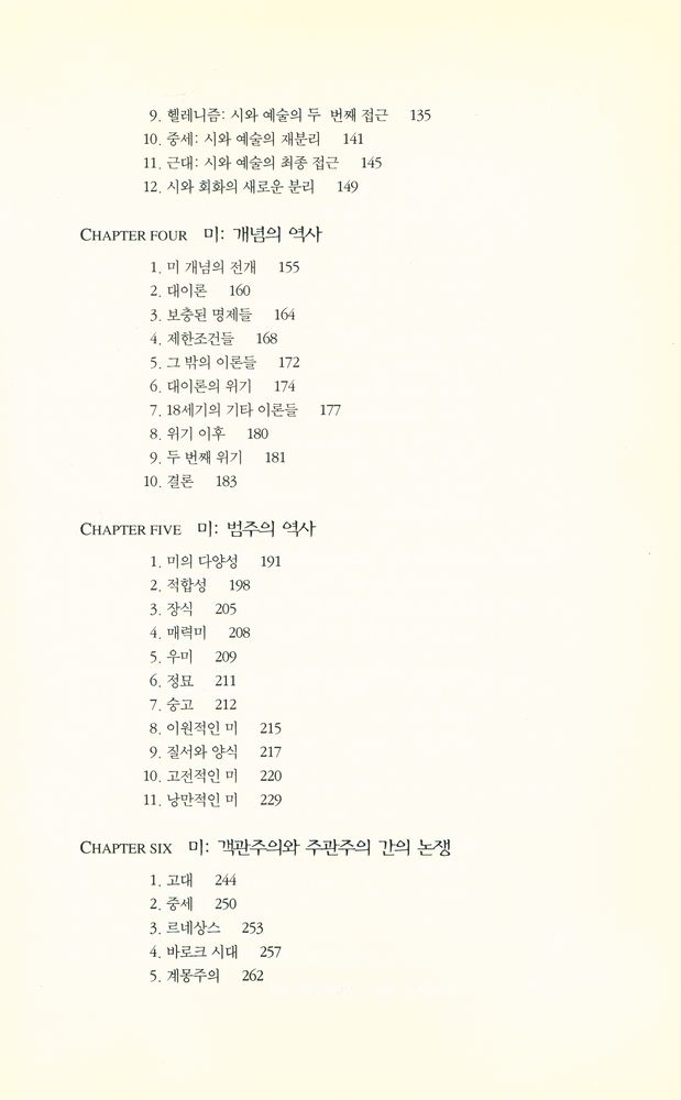 『미학의 기본 개념사』 3