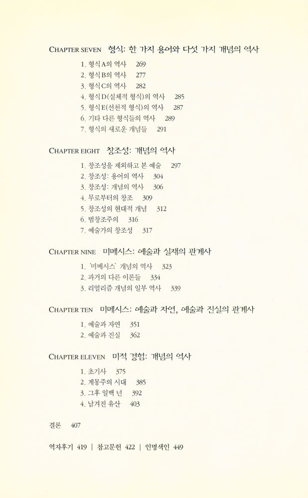 『미학의 기본 개념사』 4