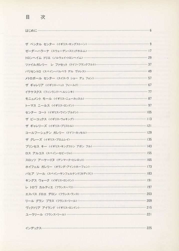 『GALLERIA 26 Shopping Centers in Europe』 3