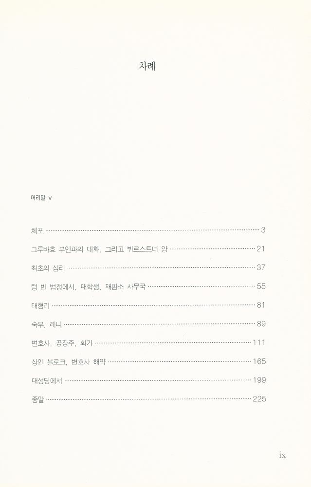 『서울대학교 인문학연구원 고전총서 서양 - 문학 21 - (비평판)소송』 2