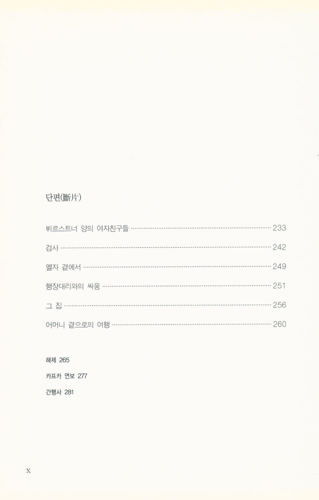 『서울대학교 인문학연구원 고전총서 서양 - 문학 21 - (비평판)소송』 3