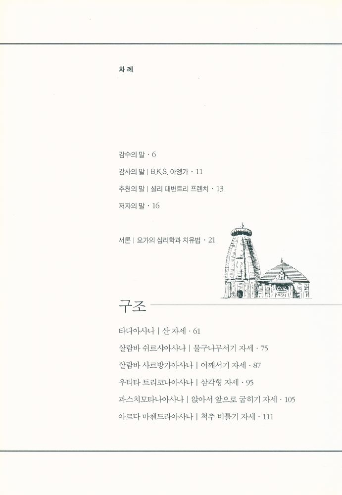 『하타요가와 명상』 2