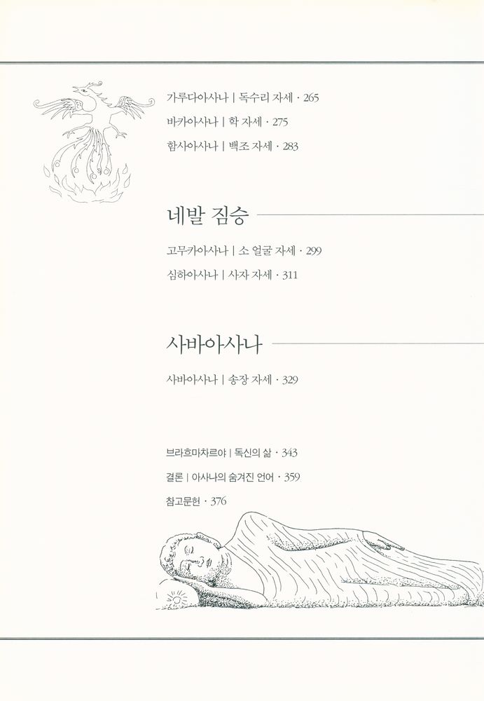 『하타요가와 명상』 4