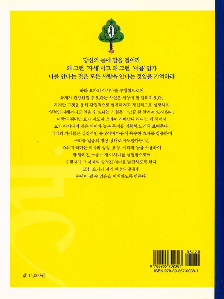 『하타요가와 명상』 5