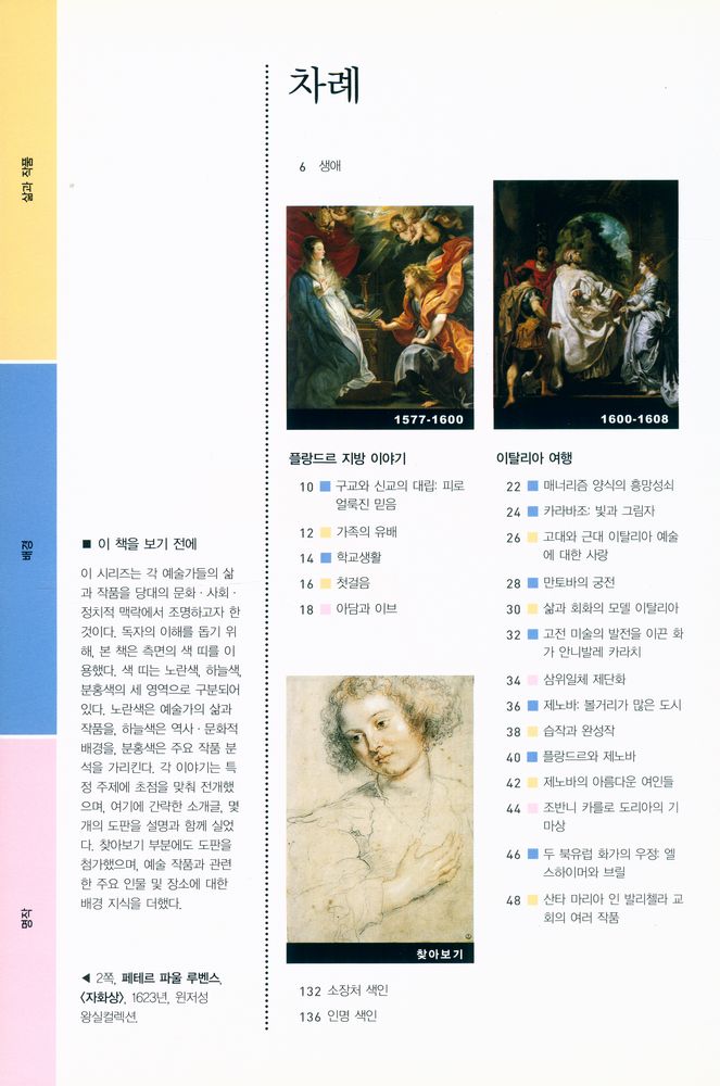『ArtBook 10 - 루벤스 : 바로크 미술의 거장』 2