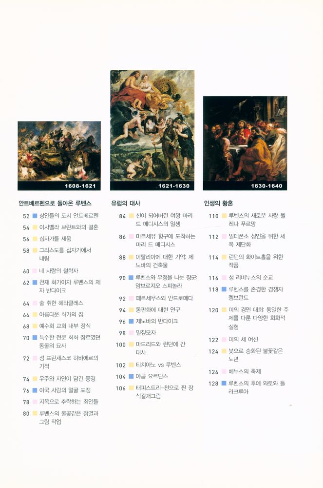 『ArtBook 10 - 루벤스 : 바로크 미술의 거장』 3