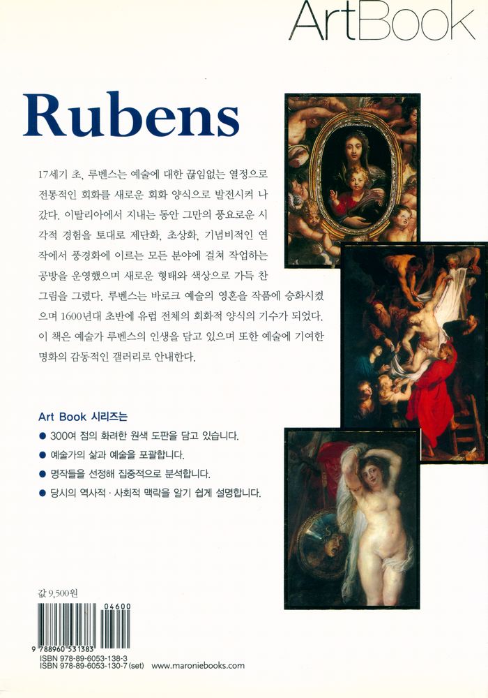『ArtBook 10 - 루벤스 : 바로크 미술의 거장』 4