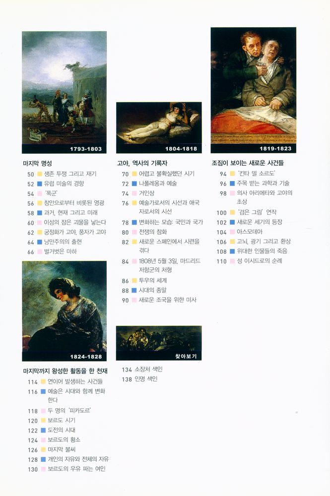 『Art Book 11 - 고야 : 검은관능의 시선』 3