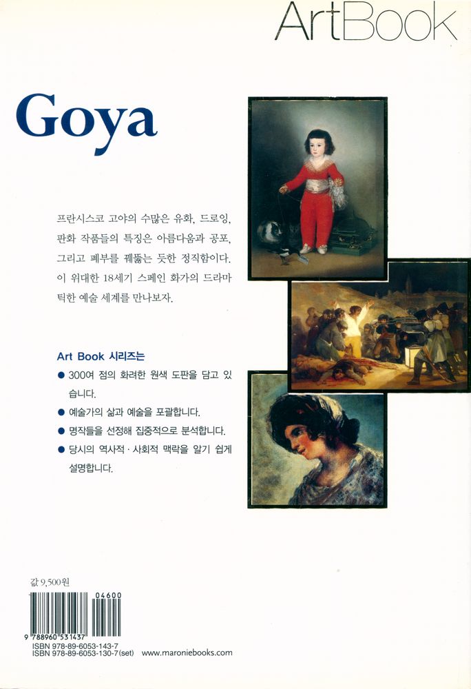 『Art Book 11 - 고야 : 검은관능의 시선』 4