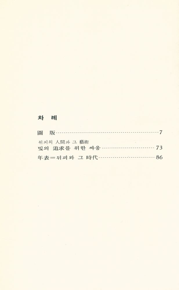 『世界美術文庫 41 - DUFY(세계미술문고 41)』 2