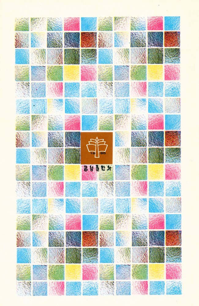 『世界美術文庫 41 - DUFY(세계미술문고 41)』 3
