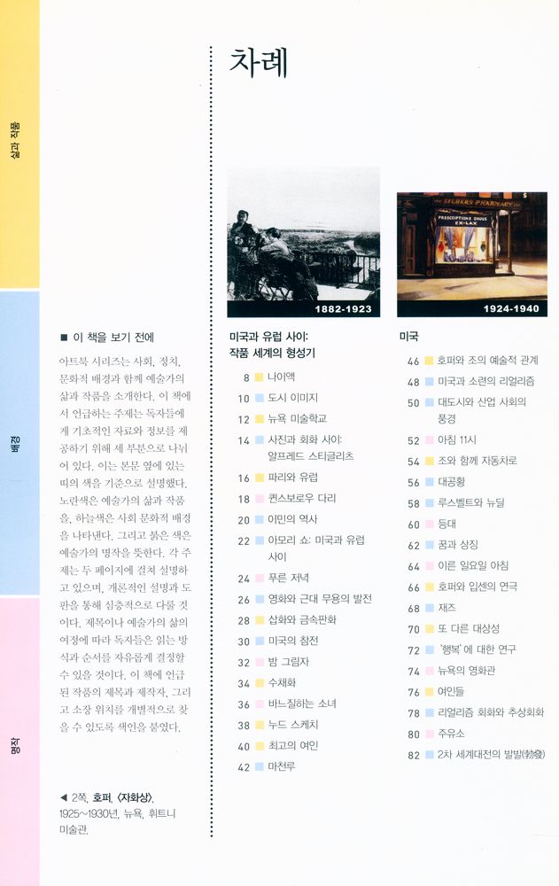 『Art Book 17 - 호퍼 : 고독한 현대인의 자화상』 2