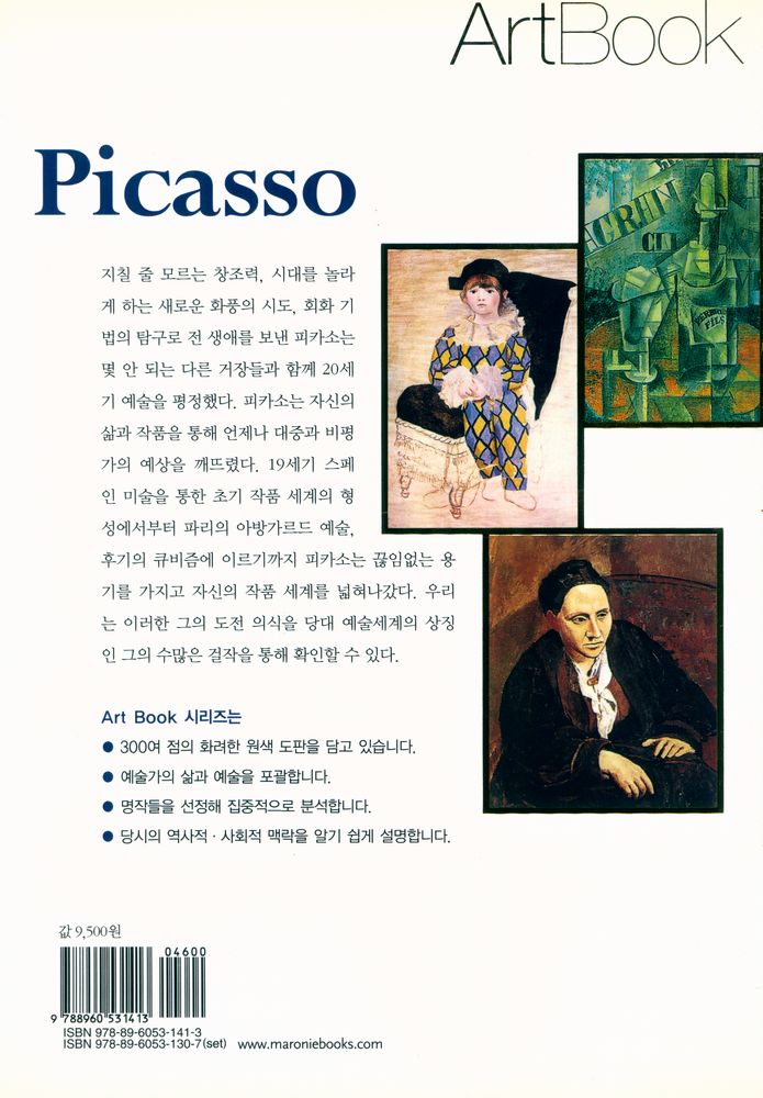 『Art Book 13 - 피카소 : 현대 미술의 혁명』 4