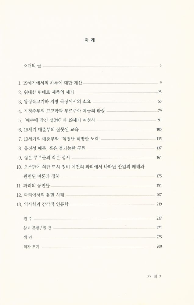 『문예신서 73 - 시간, 욕망, 그리고 공포』 2