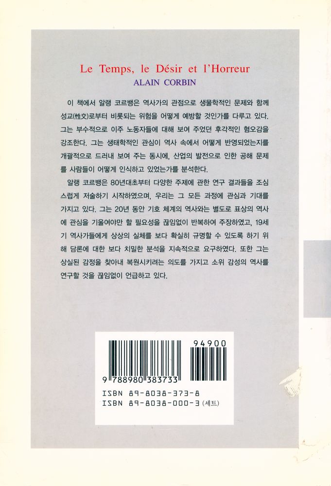 『문예신서 73 - 시간, 욕망, 그리고 공포』 3