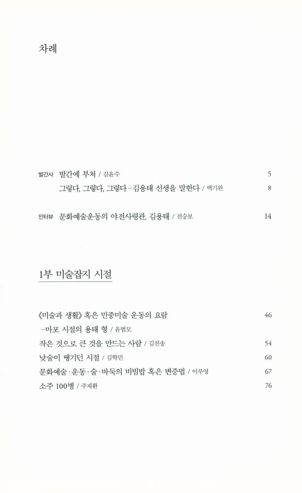『김용태와 함께 한 문화예술인들의 산포도 사랑, 용태 형』 2