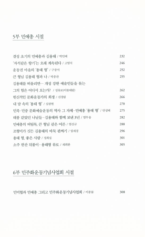 『김용태와 함께 한 문화예술인들의 산포도 사랑, 용태 형』 5