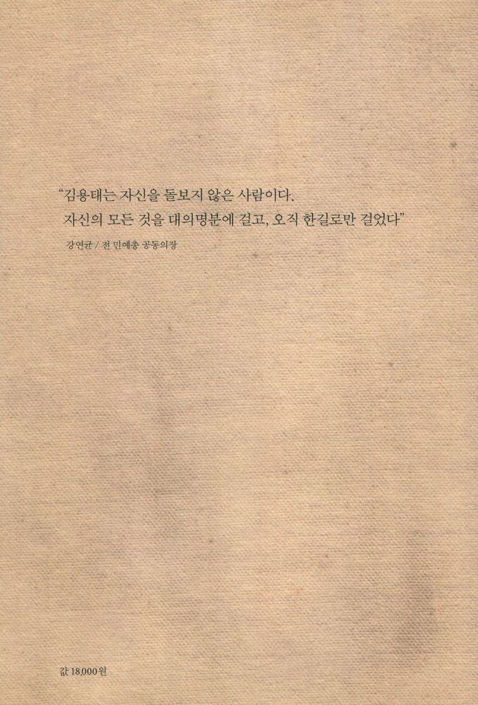 『김용태와 함께 한 문화예술인들의 산포도 사랑, 용태 형』 6