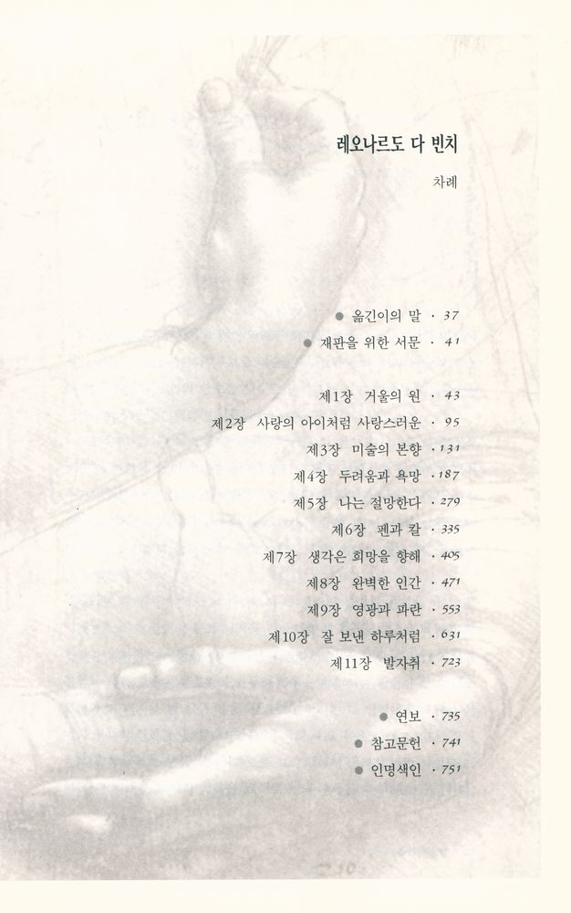 『르네상스의 거장 레오나르도 다 빈치』 3