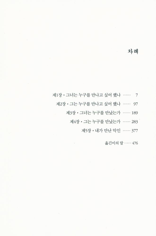 『악인』 2