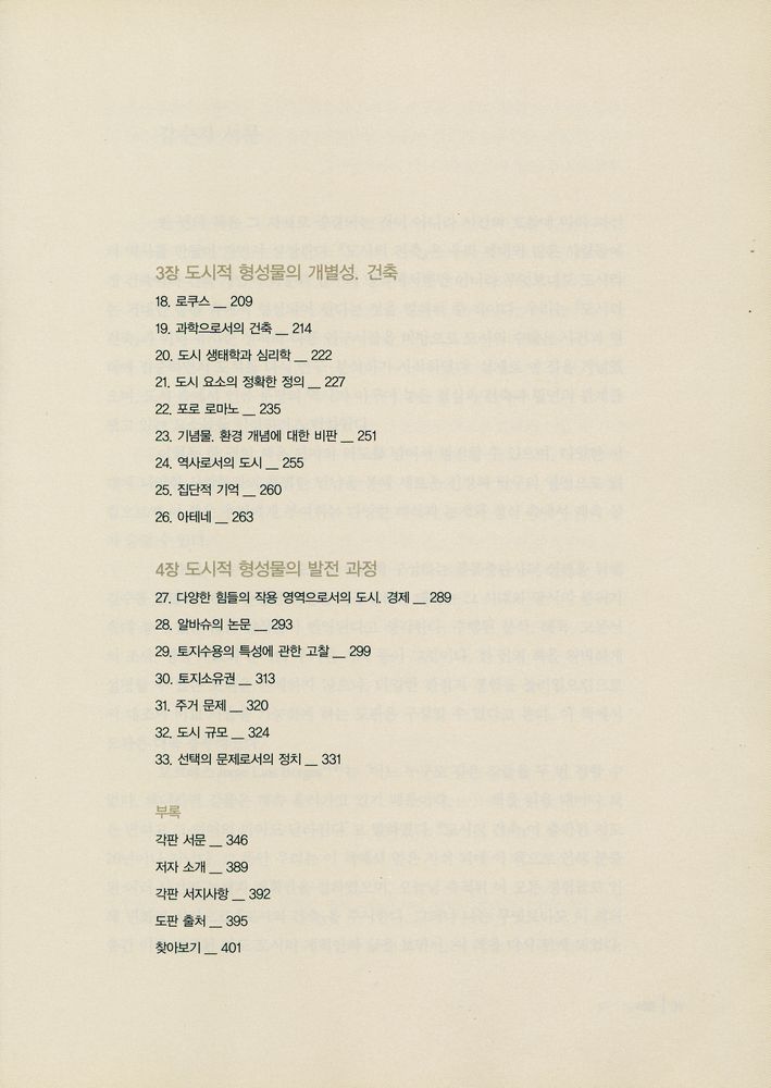 『도시의 건축』 3