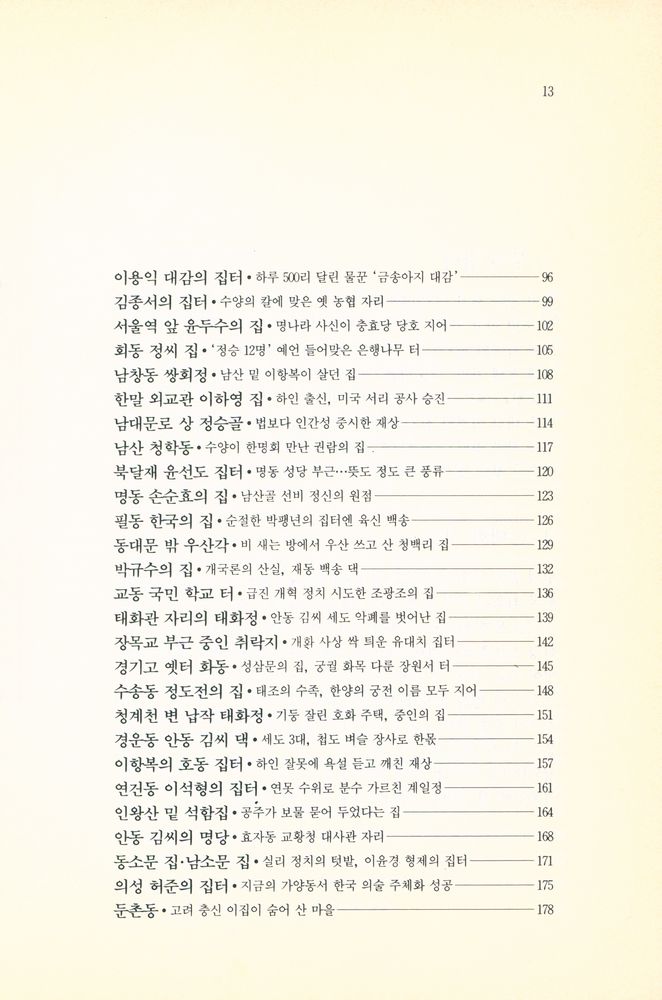 『이규태의 600년 서울』 3