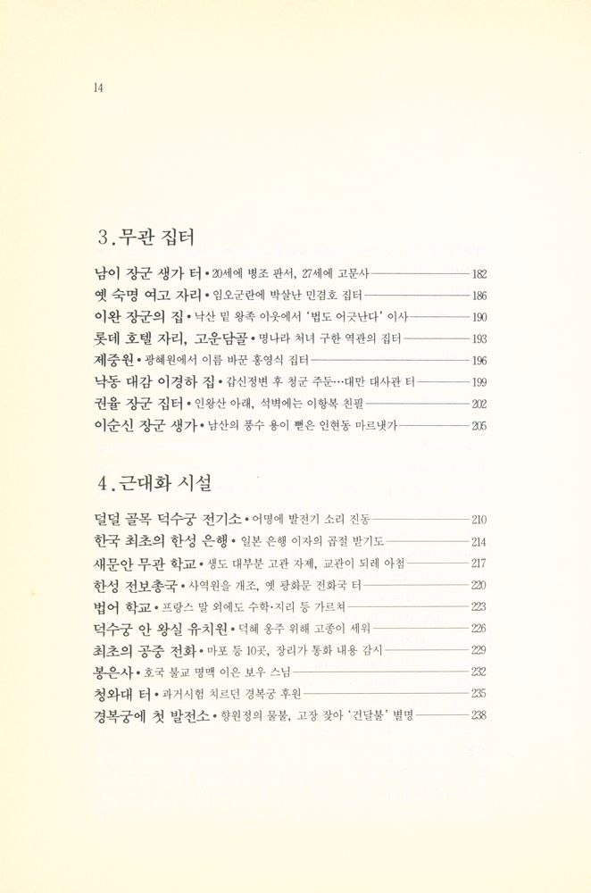 『이규태의 600년 서울』 4