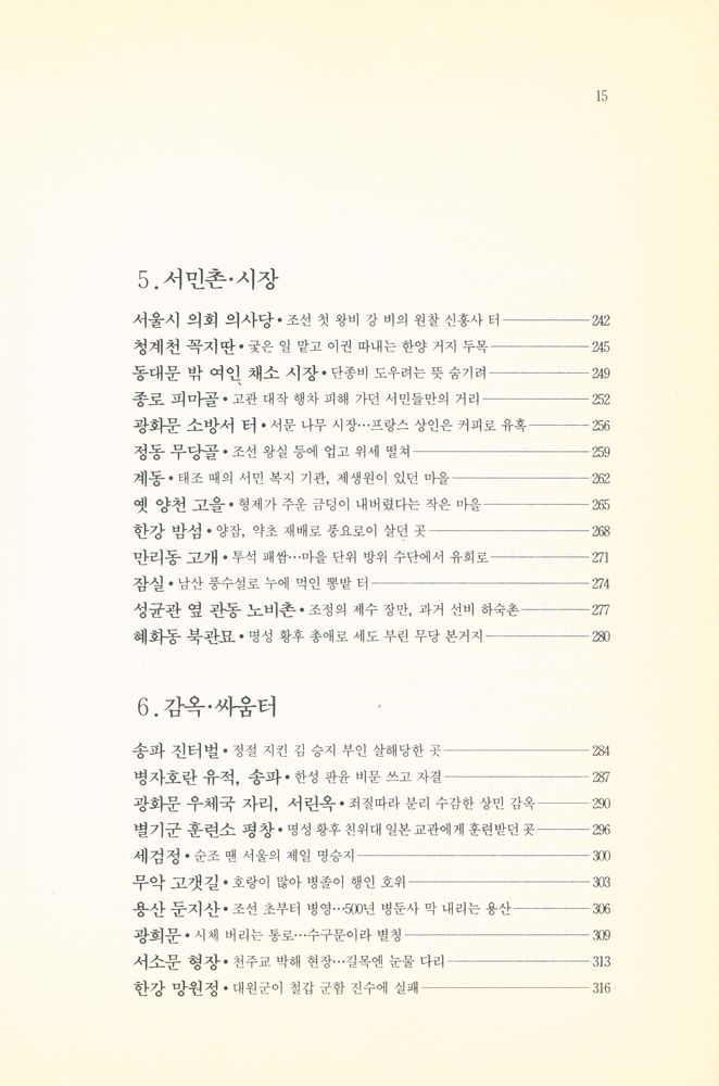 『이규태의 600년 서울』 5