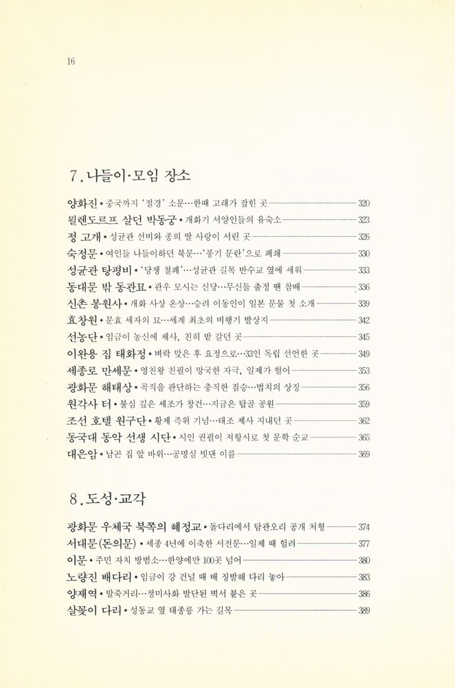 『이규태의 600년 서울』 6