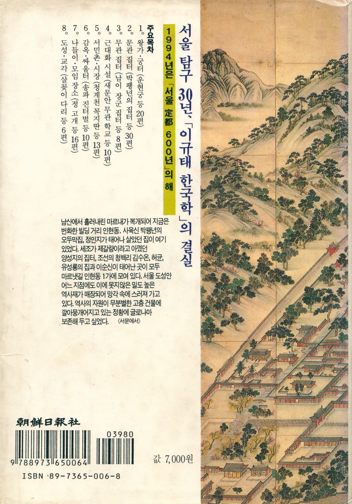 『이규태의 600년 서울』 7